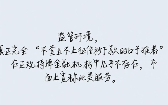 不查且不上征信秒下款的口子推荐？哪个口子好下款？