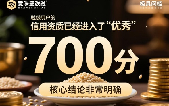 芝麻分700能借钱的app有哪些？哪个通过率高？