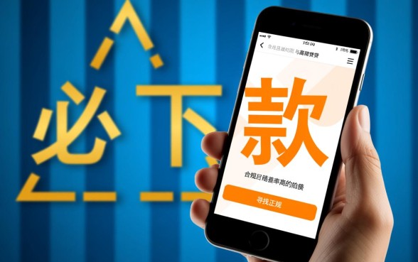 必下款的网贷口子2026ios有哪些，苹果手机怎么申请？