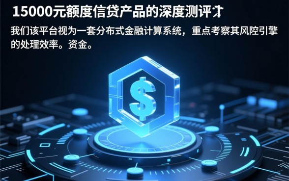 15000元大额必下的网贷口子有哪些，哪里能借到？