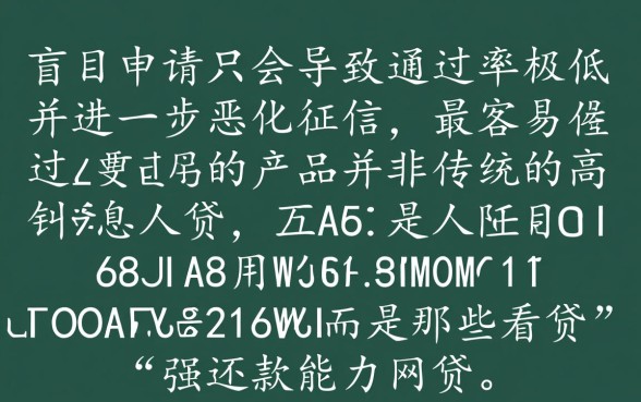 征信花什么网贷最容易通过呢，征信花了哪里能下款？