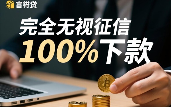 借1000元必下款不看征信吗，哪里能借1000元不看征信