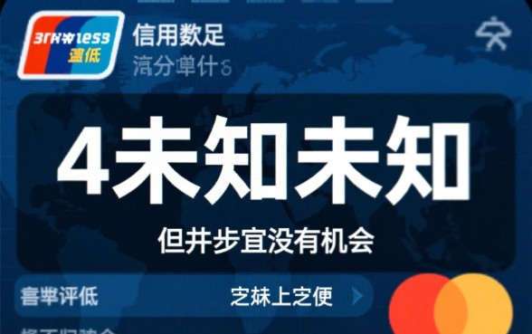 芝麻分4未知未知有下款的口子吗，芝麻分低哪里能借