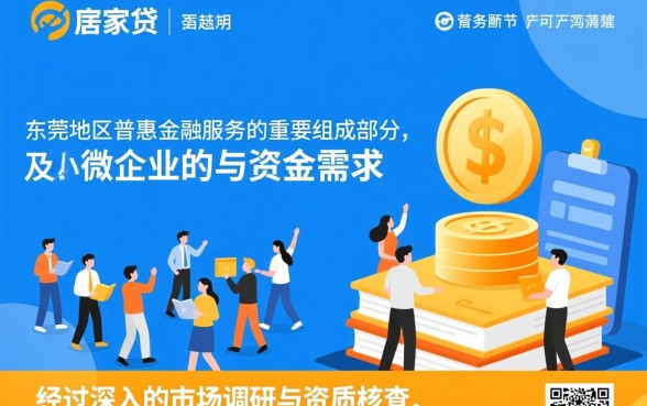 莞家贷app正规吗，莞家贷app怎么下载安装