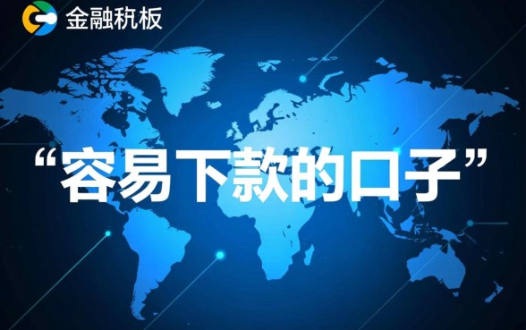 网络贷款容易下款的口子叫啥名字，哪个网贷口子容易下款