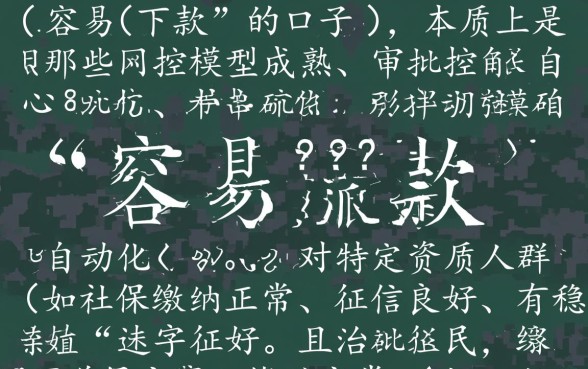 网络贷款容易下款的口子叫啥名字，容易下款的口子有哪些