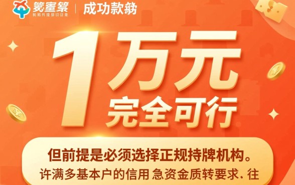 当天能下款1万左右的网贷口子有哪些，哪个平台靠谱容易通过？
