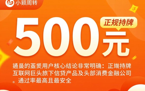 手机贷款500哪个通过率高，手机贷款500哪个容易下款