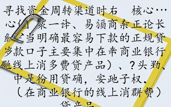 最容易下款的正规贷款口子有哪些，急需用钱哪里借最快