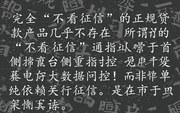 不看信征的借款软件有哪些呢，2026最新不看信征秒下款口子