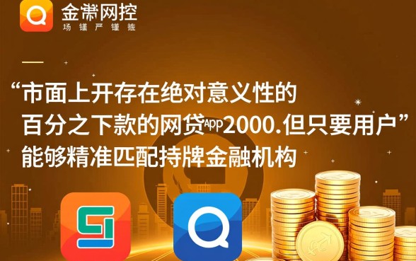 百分百下款的网贷app2000是真的吗，哪个靠谱？