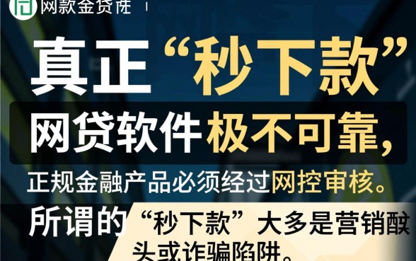 有没有秒下款的网贷软件可靠，哪个平台下款快又安全？