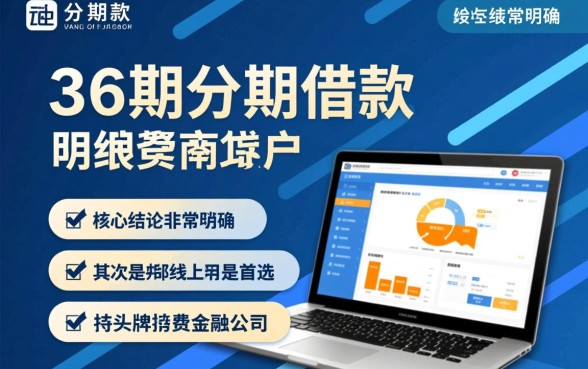 什么借款平台最好借款通过36期，哪个平台容易下款？