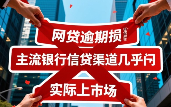 网贷逾期了还有哪些口子可以贷的，2026不查征信还能下款的口子