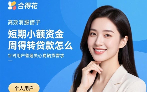 易得花贷款审核需要多久，易得花贷款怎么样靠谱吗