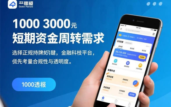 小额借钱软件1000到3000怎么申请，哪个容易通过