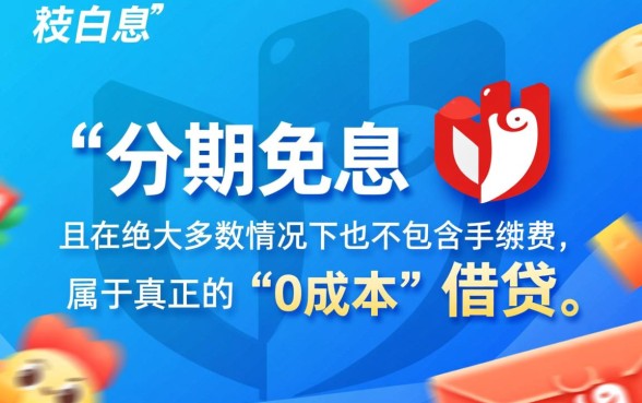 京东白条分期免息真的没有利息吗，手续费怎么算？