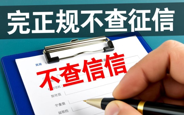 哪里可以不查征信分期借款的