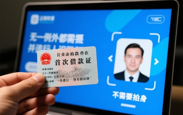 什么贷款软件不需要拍身份证，哪个借钱软件不用拍身份证照