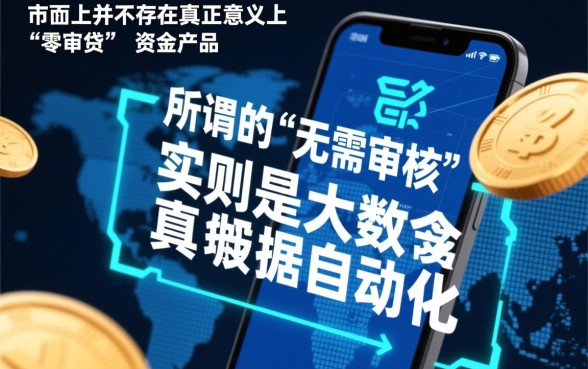 无需审核秒到账贷款软件有哪些，真的不用审核吗？