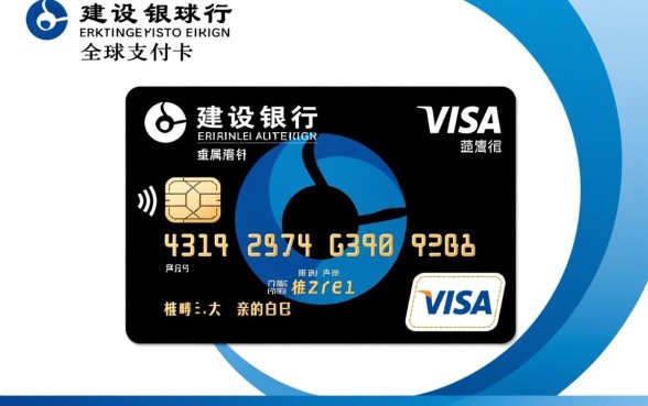建行全球支付卡visa好申请吗，申请条件是什么？