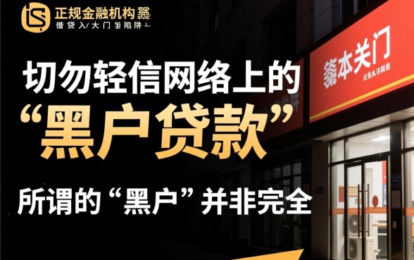 黑户征信黑了哪里可以借到钱