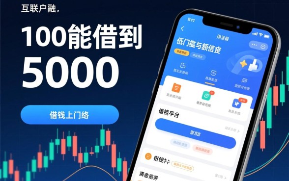 借钱的平台100能借到5000是真的吗，哪个平台靠谱