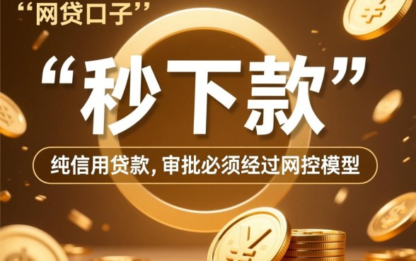秒下款的网贷口子真的假的怎么办，怎么辨别网贷口子真假