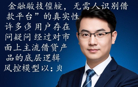 无需人脸识别的借钱平台是真的吗，正规安全吗？