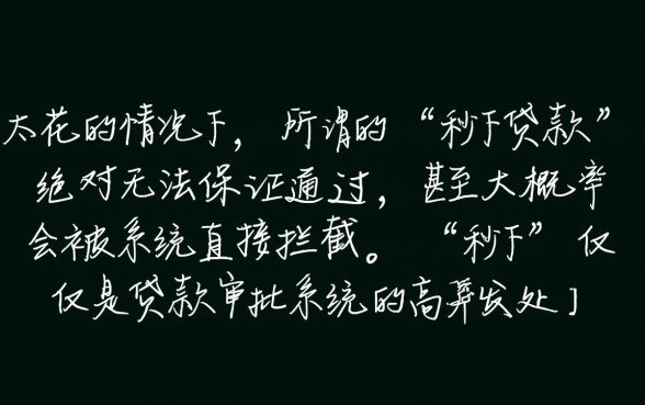 征信太花秒下的贷款一定能通过吗，靠谱吗？