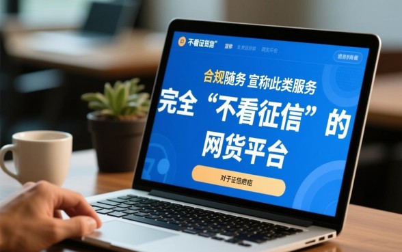 不看征信的网贷平台最容易通过的有哪些，真的靠谱吗？