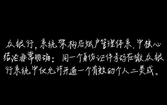 同身份证开通2个微众银行可以吗，微众银行一个身份证能开几个