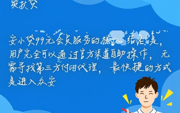 众安小贷99元会员怎么取消，怎么联系客服退订？