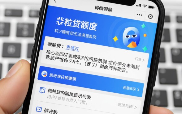 微粒贷有额度为什么借不出来，微粒贷借不出来怎么办？