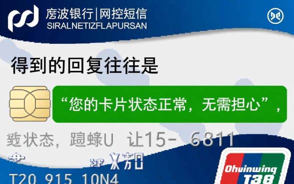 浦发服务说风控短信没事是真的吗，收到风控短信还能用吗