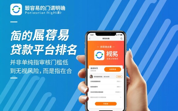 App最容易的贷款平台排名有哪些，哪个下款快通过率高？