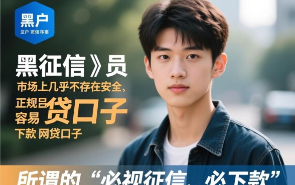 黑户18岁网贷什么口子好贷？哪里能借不查征信？