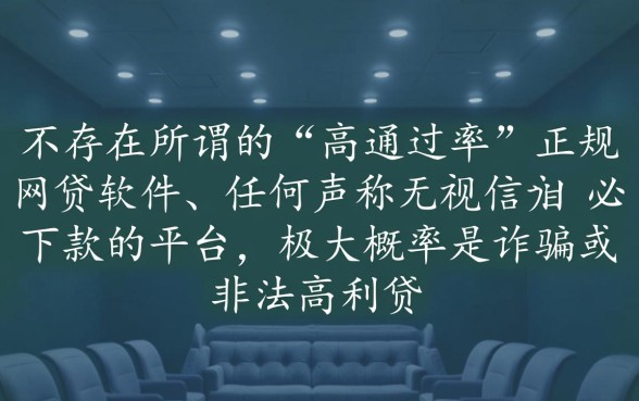 黑户什么网贷软件通过率高点