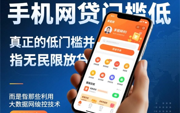 手机网贷门槛低的有哪些平台