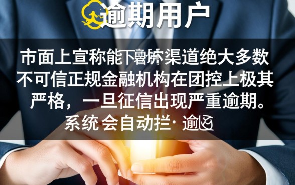 严重逾期哪里还能借到钱是真的吗，有哪些靠谱平台