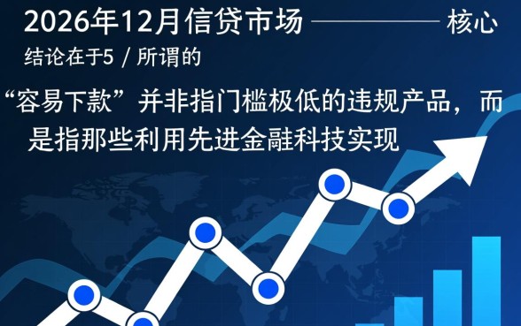 2026年12月容易下款的口子有哪些，是真的吗