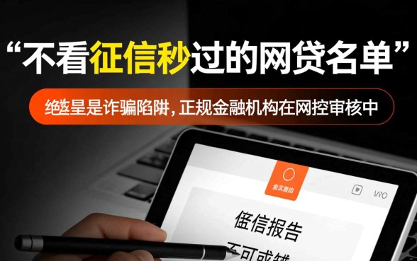 不看征信秒过的网贷名单是真的吗，2026最新口子有哪些