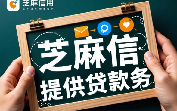 不授权芝麻信用的贷款APP有哪些，不用芝麻分能下款吗？
