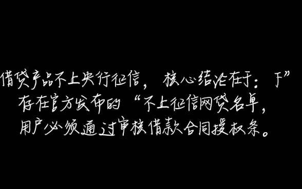 网贷app怎么查询不上征信网贷，2026最新不查征信网贷口子有哪些