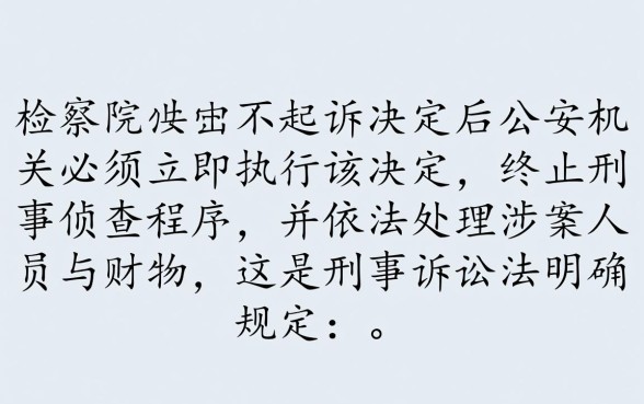 检察院不起诉公安机关会怎么处理，当事人会被释放吗？