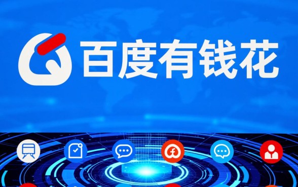 百度有钱花有额度借不出来怎么办，为什么有额度借不出来