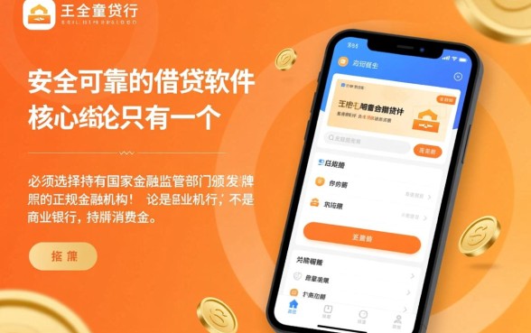 哪里可以安全借钱的软件可靠，正规贷款app哪个靠谱？