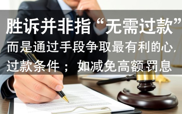 平安车贷逾期被起诉怎么才能胜诉