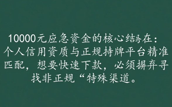 急用10000哪有还能下的口子，哪里能借到？