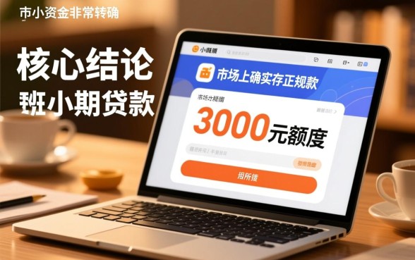 借三千分期还秒下款的口子，哪里能借到不用审核的网贷